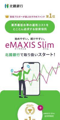 eMAXISSlim