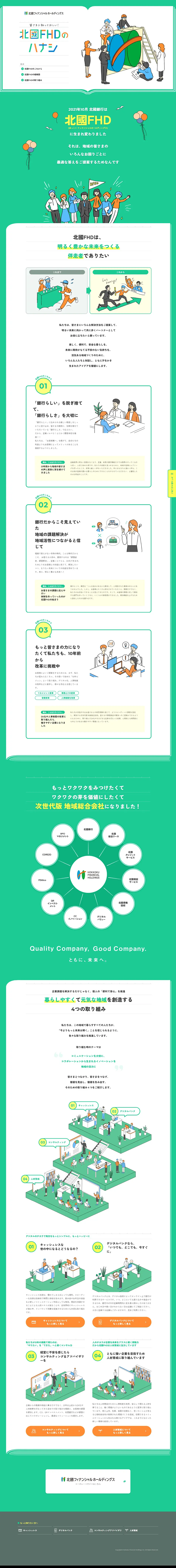 The Story of Hokkoku FHD LP design (Businesses, companies, stores / Multi-color type / Cute style) PC version