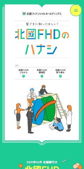 The Story of Hokkoku FHD LP design (Businesses, companies, stores / Multi-color type / Cute style) Mobile version