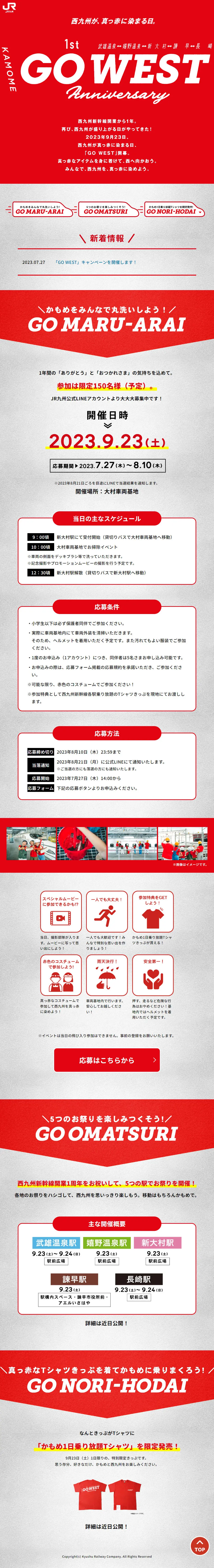 西九州新幹線開業1周年「GO WEST」のLPデザイン（国内旅行・海外旅行／レッド系／力強い系）PC版