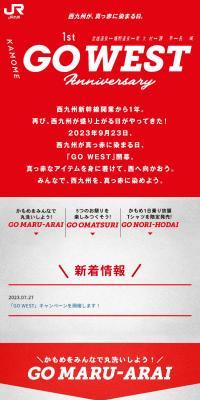 西九州新幹線開業1周年「GO WEST」