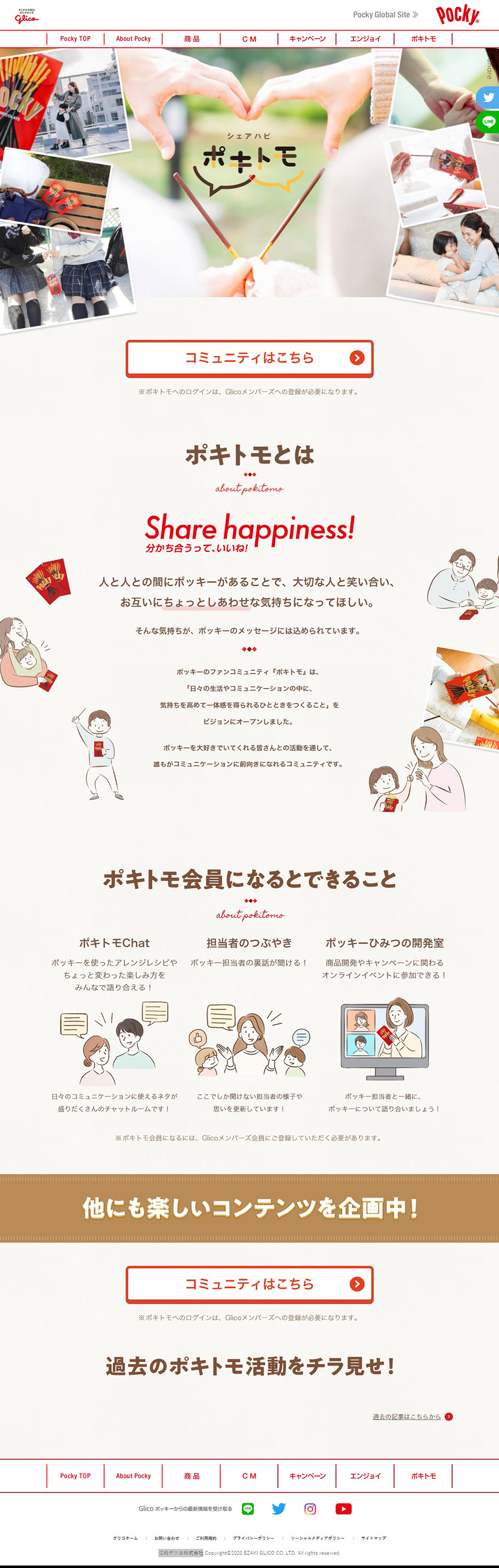 ポキトモのLPデザイン（イベント・キャンペーン・体験／ベージュ系／かわいい系）PC版
