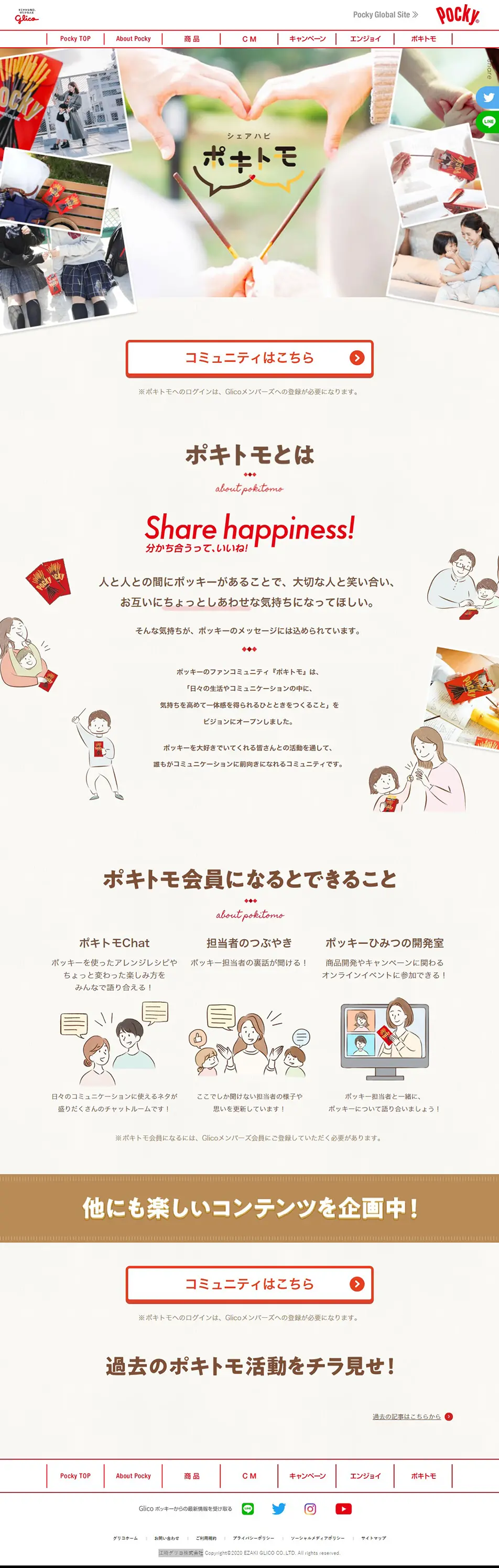 ポキトモのLPデザイン（イベント・キャンペーン・体験／ベージュ系／かわいい系）PC版