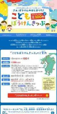 こどもぼうけんきっぷのLPデザイン（国内旅行・海外旅行／ブルー系／かわいい系）PC版