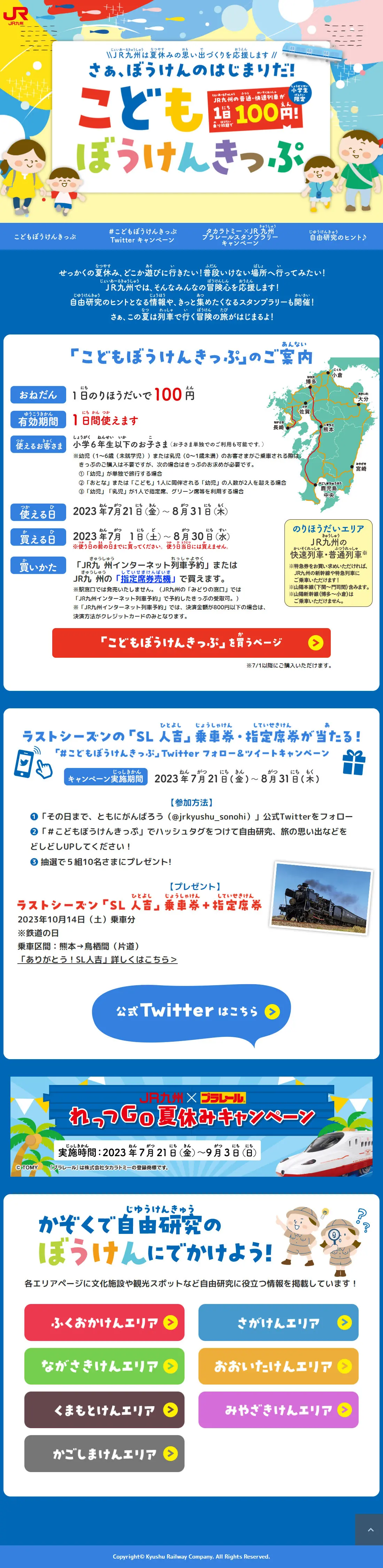 こどもぼうけんきっぷのLPデザイン（国内旅行・海外旅行／ブルー系／かわいい系）PC版