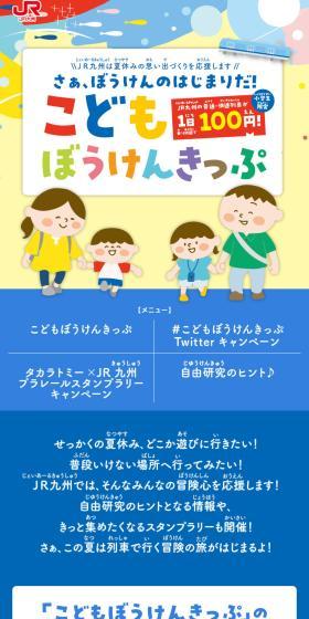 Kodomo Boken Kippu LP design (Domestic and international travel / Shades of blue / Cute style) Mobile version