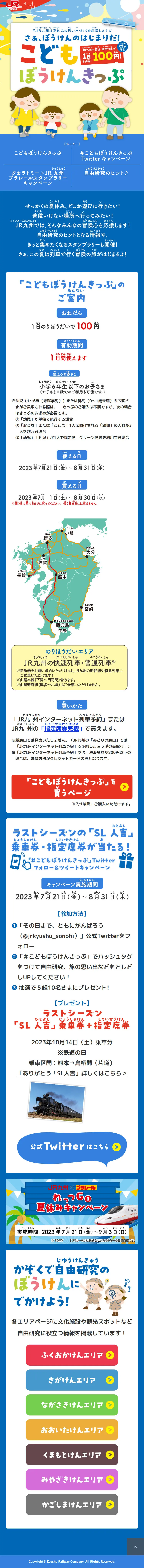 こどもぼうけんきっぷのLPデザイン（国内旅行・海外旅行／ブルー系／かわいい系）スマホ版