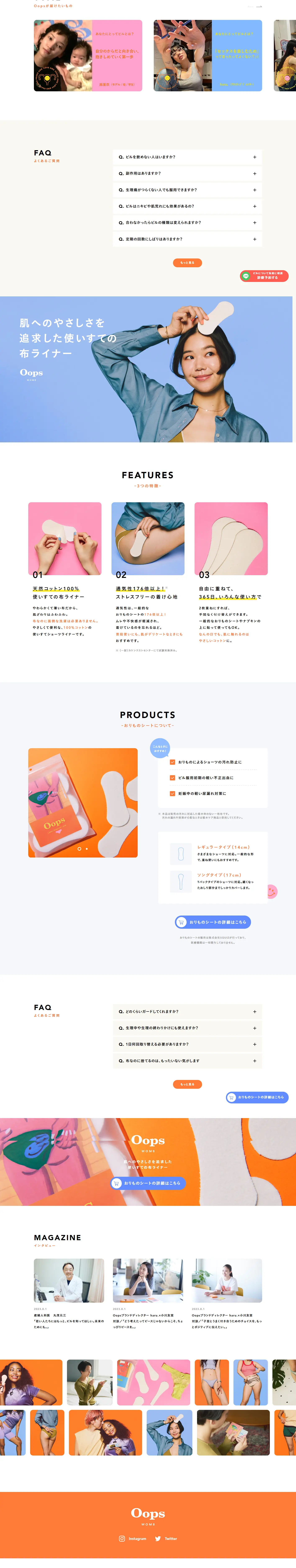 OopsWOMB LP design (Design, Apps, Systems / Orange tones / Cute style) PC version