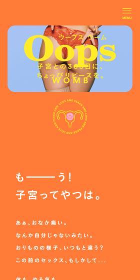 Oops WOMBのLPデザイン（デザイン・アプリ・システム／オレンジ系／かわいい系）スマホ版