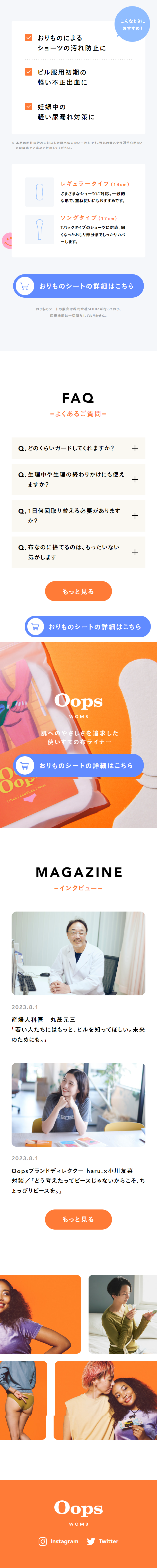 OopsWOMB LP design (Design, Apps, Systems / Orange tones / Cute style)