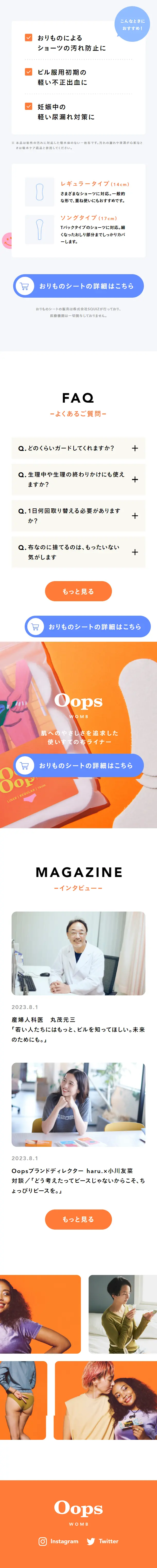 OopsWOMB LP design (Design, Apps, Systems / Orange tones / Cute style) Mobile version