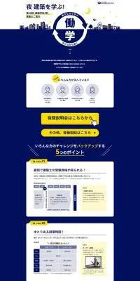 修成建設専門学校のLPデザイン（学校・塾・通信講座／ブルー系／キレイ系）PC版