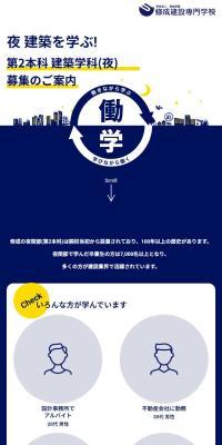修成建設専門学校