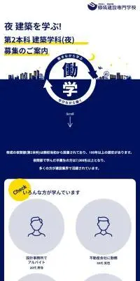 修成建設専門学校のLPデザイン（学校・塾・通信講座／ブルー系／キレイ系）スマホ版