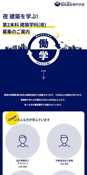 修成建設専門学校のLPデザイン（学校・塾・通信講座／ブルー系／キレイ系）スマホ版