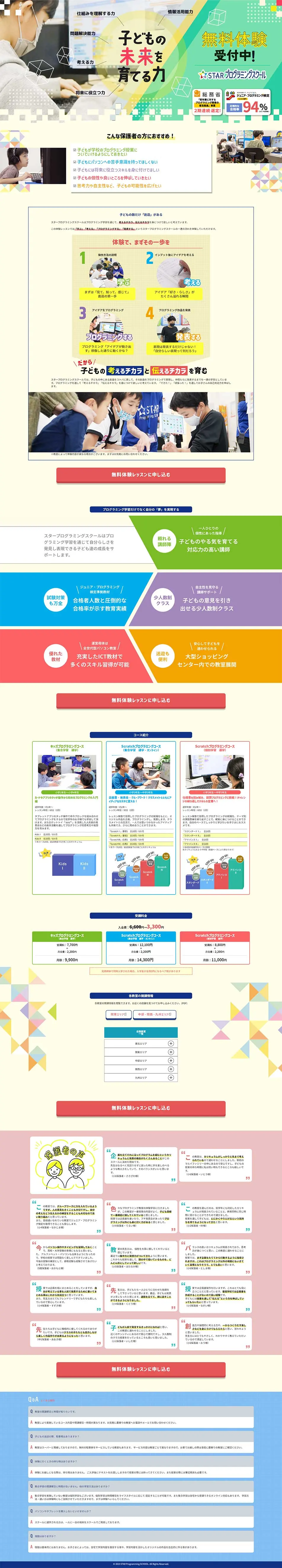Star Programming School LP design (school / Multi-color type / Cute style) PC version