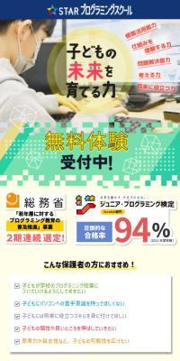 スタープログラミングスクール
