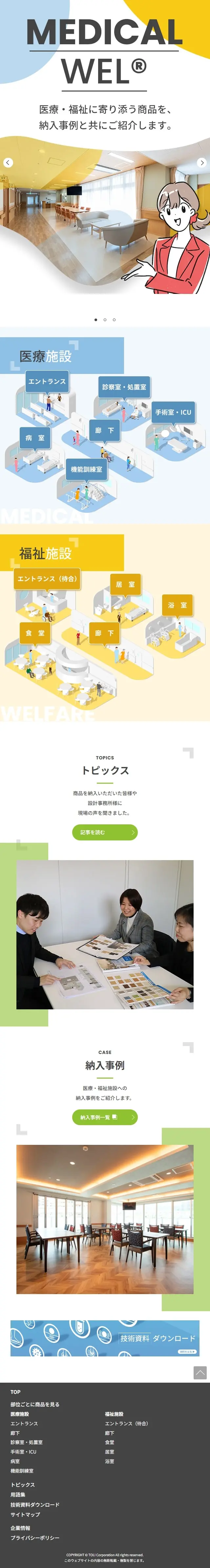 medicalwelのLPデザイン（病院・整体・マッサージ／カラフル系／シンプル系）スマホ版