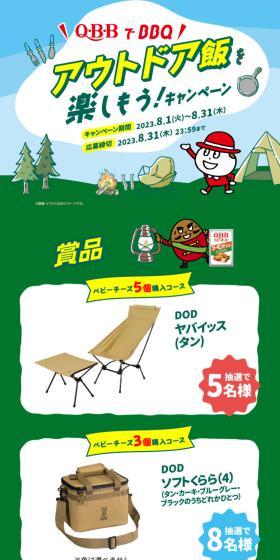 QBBでBBQ アウトドア飯を楽しもう！キャンペーンのLPデザイン（チーズ・ヨーグルト・乳製品／グリーン系／かわいい系）スマホ版