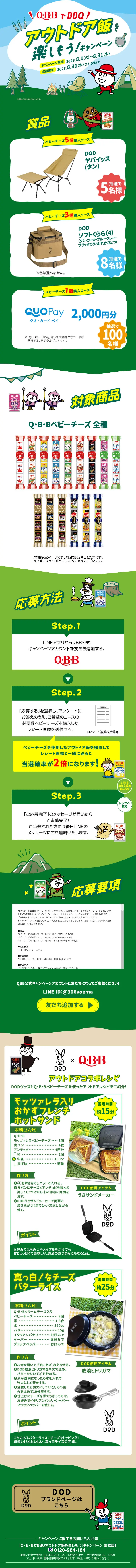 QBBでBBQ アウトドア飯を楽しもう！キャンペーンのLPデザイン（チーズ・ヨーグルト・乳製品／グリーン系／かわいい系）スマホ版