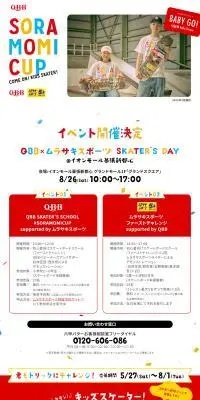 SORAMOMICUPのLPデザイン（スポーツ全般・観戦／カラフル系／かわいい系）PC版