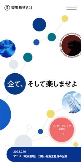 Toho Kabushiki Kaisha New Graduate Recruitment 2024 LP design (recruitment / Shades of blue / Simple) Mobile version
