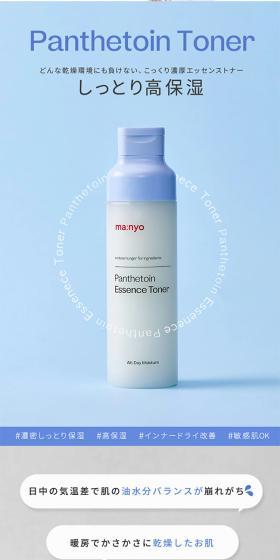 Panthetoin Essence Toner LP design (Skincare, Bodycare, Haircare / Shades of blue / Simple) Mobile version
