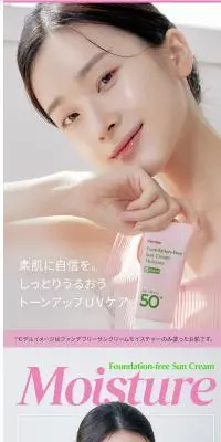 ファンデフリーサンクリーム モイスチャーのLPデザイン（スキンケア・ボディケア・ヘアケア／ピンク系／かわいい系）PC版