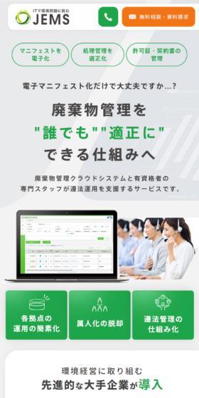 JEMS LP design (Businesses, companies, stores / Green tones / Simple) Mobile version