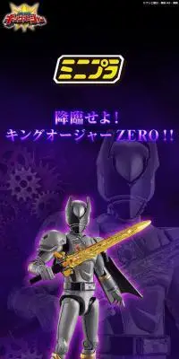 ミニプラ シュゴッド合体シリーズPB キングオージャーZEROのLPデザイン（玩具・ホビー・フィギュア／パープル系／かっこいい系）スマホ版