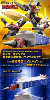 SMP 勇者特急マイトガイン カイザーキャリア&嵐を呼ぶ動輪剣スペシャルセット