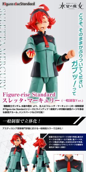 Figure-rise Standard スレッタ・マーキュリー(一般制服Ver.)のLPデザイン（玩具・ホビー・フィギュア／グレー系／スタイリッシュ系）スマホ版