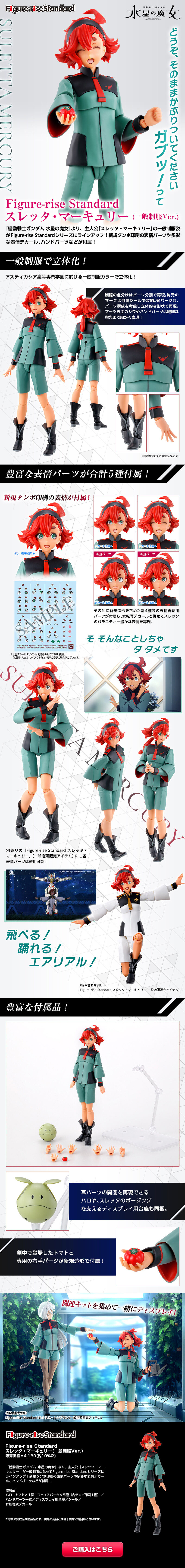 Figure-riseStandard Suletta Mercury (General Uniform Ver.) LP design (Toys, Hobbies & Figures / Shades of grey / Stylish type) Mobile version