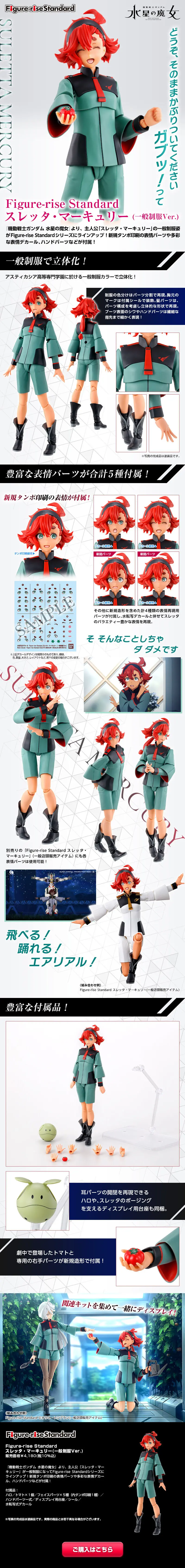 Figure-rise Standard スレッタ・マーキュリー(一般制服Ver.)のLPデザイン（玩具・ホビー・フィギュア／グレー系／スタイリッシュ系）スマホ版