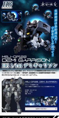 HG 1/144 デミギャリソン