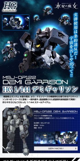 HG 1/144 デミギャリソンのLPデザイン（玩具・ホビー・フィギュア／ブラック系／かっこいい系）スマホ版