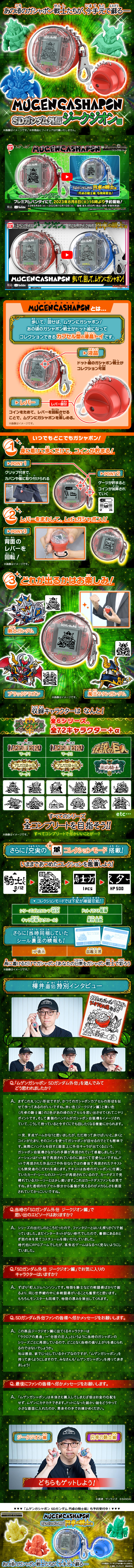 Mugen Gashapon SD Gundam Sieg Zeon Arc LP design (Toys, Hobbies & Figures / Green tones / Lively type) Mobile version
