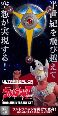 Ultra Replica Ultraman Taro 50th ANNIVERSARY SET
