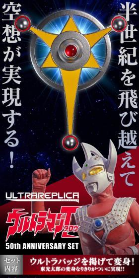 ウルトラレプリカ ウルトラマンタロウ 50th ANNIVERSARY SETのLPデザイン（玩具・ホビー・フィギュア／ブラック系／かっこいい系）スマホ版