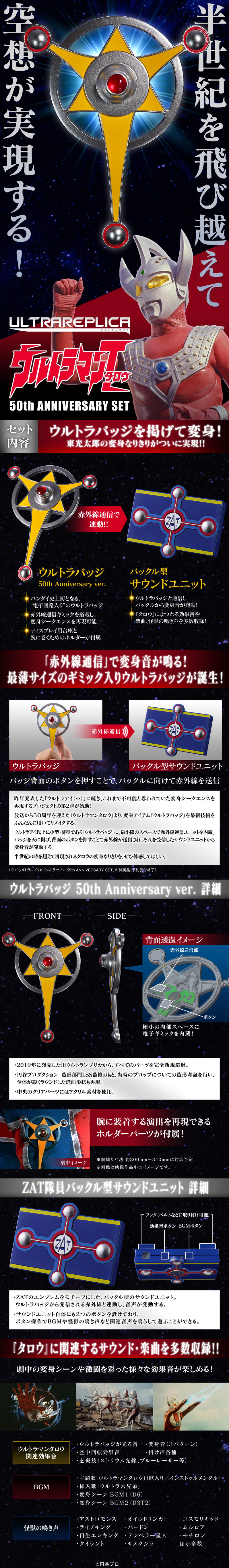 Ultra Replica Ultraman Taro 50th ANNIVERSARY SET LP design (Toys, Hobbies & Figures / Black-colored / Cool style)