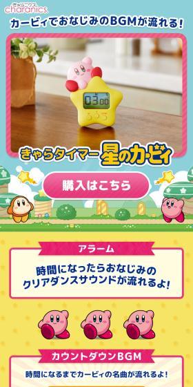 きゃらタイマー　星のカービィのLPデザイン（玩具・ホビー・フィギュア／ブルー系／かわいい系）スマホ版