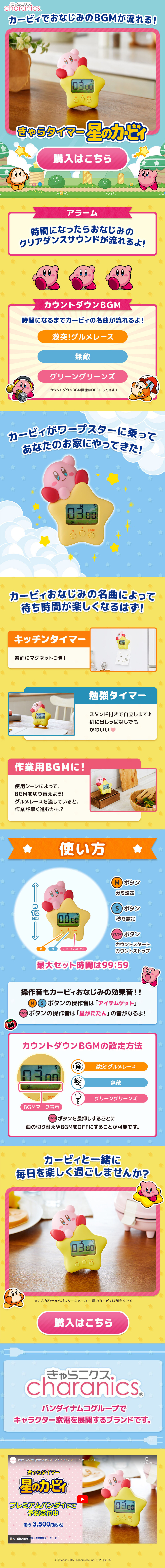 Chara Timer Kirby LP design (Toys, Hobbies & Figures / Shades of blue / Cute style)