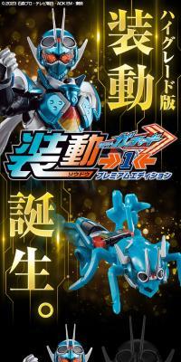 Sodo Kamen Rider Gotchard 1 Premium Edition