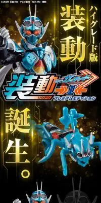 装動 仮面ライダーガッチャード→1← プレミアムエディションのLPデザイン（玩具・ホビー・フィギュア／ブラック系／かっこいい系）スマホ版