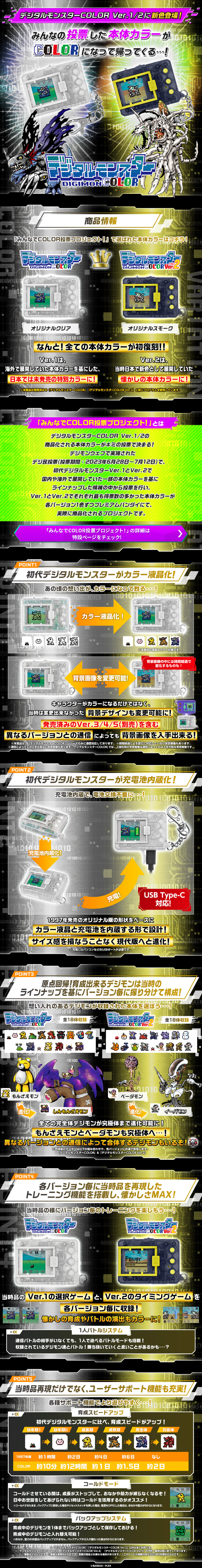 デジタルモンスターCOLORのLPデザイン（玩具・ホビー・フィギュア／ブラック系／かっこいい系）スマホ版