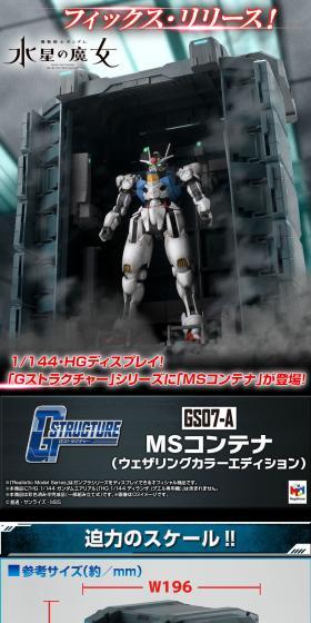 Realistic Model Series 機動戦士ガンダム 水星の魔女 GストラクチャーのLPデザイン（玩具・ホビー・フィギュア／グレー系／かっこいい系）スマホ版