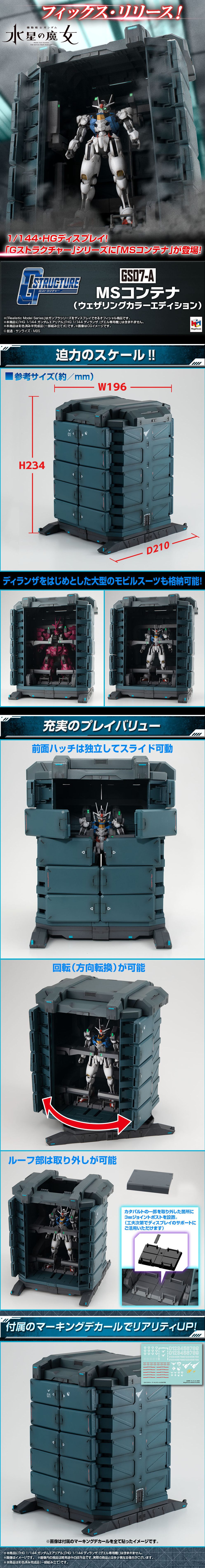 Realistic Model Series 機動戦士ガンダム 水星の魔女 GストラクチャーのLPデザイン（玩具・ホビー・フィギュア／グレー系／かっこいい系）スマホ版