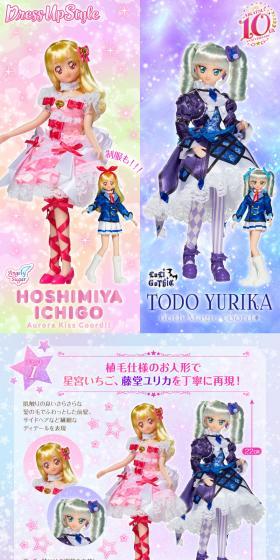 Dress Up Style アイカツ！のLPデザイン（玩具・ホビー・フィギュア／ブルー系／かわいい系）スマホ版