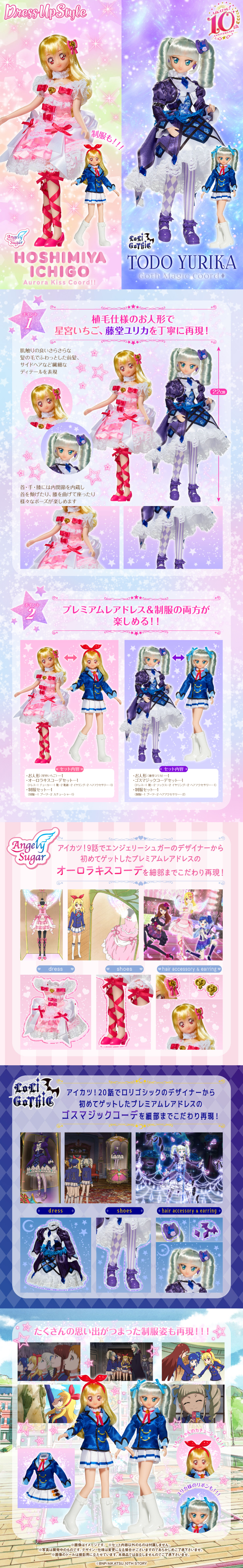 Dress Up Style アイカツ！のLPデザイン（玩具・ホビー・フィギュア／ブルー（青色）系／かわいい系）
