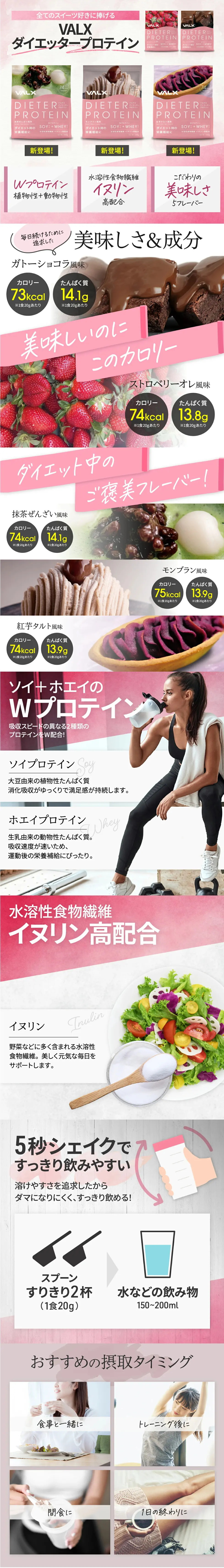 VALX ダイエッタープロテインのLPデザイン（プロテイン・サプリメント／ピンク系／スタイリッシュ系）スマホ版